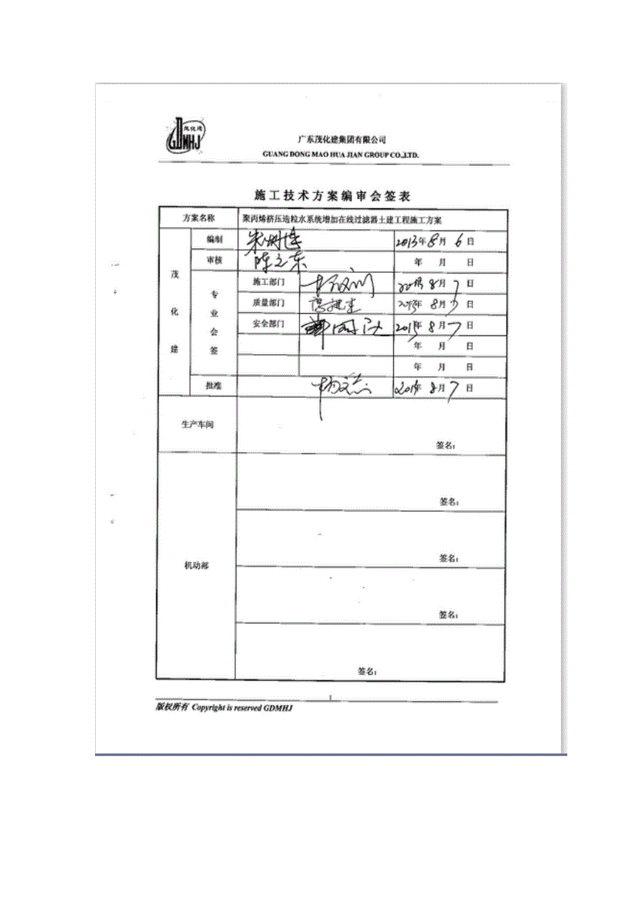 土建工程施工方案_第2页