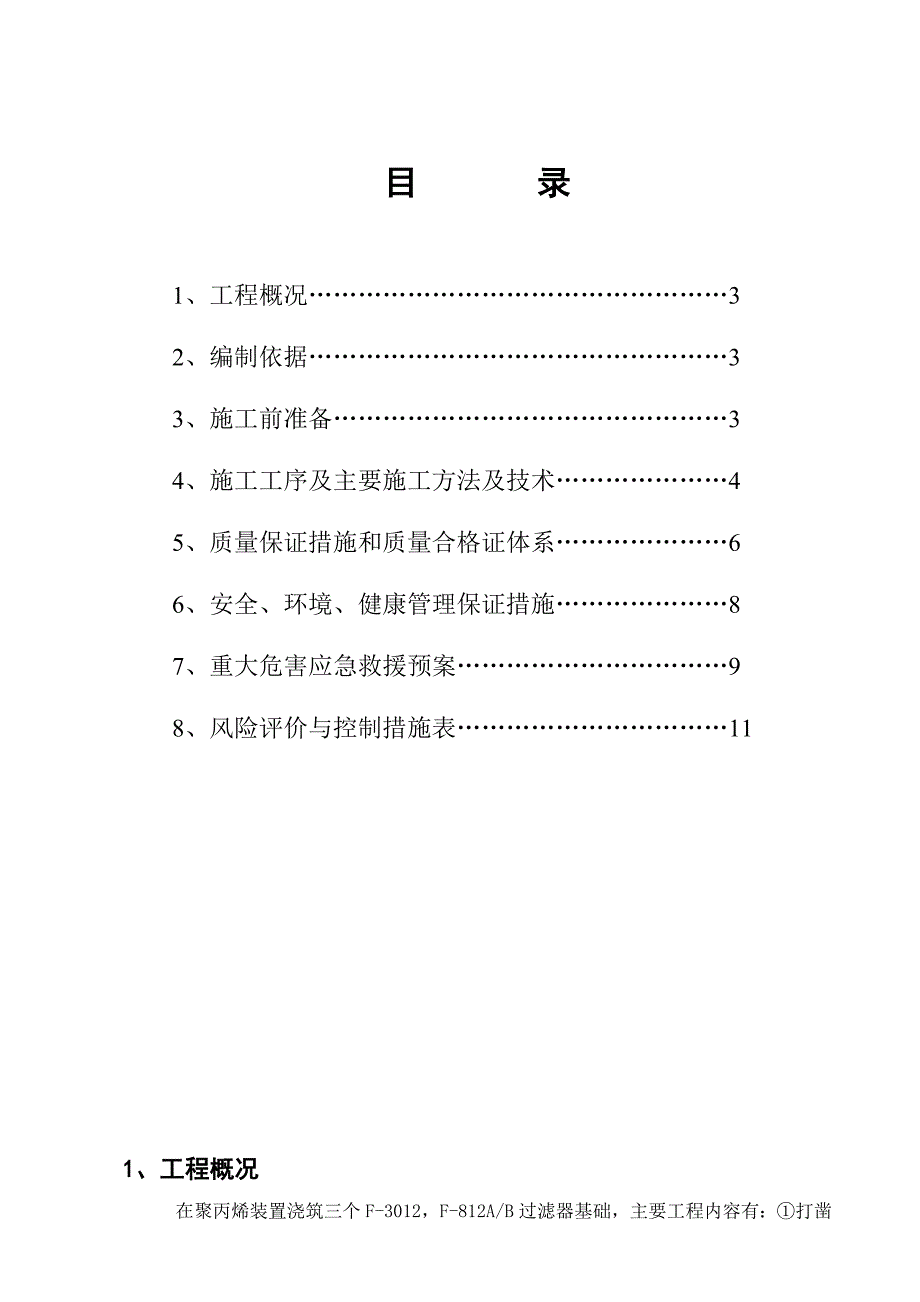 土建工程施工方案_第3页