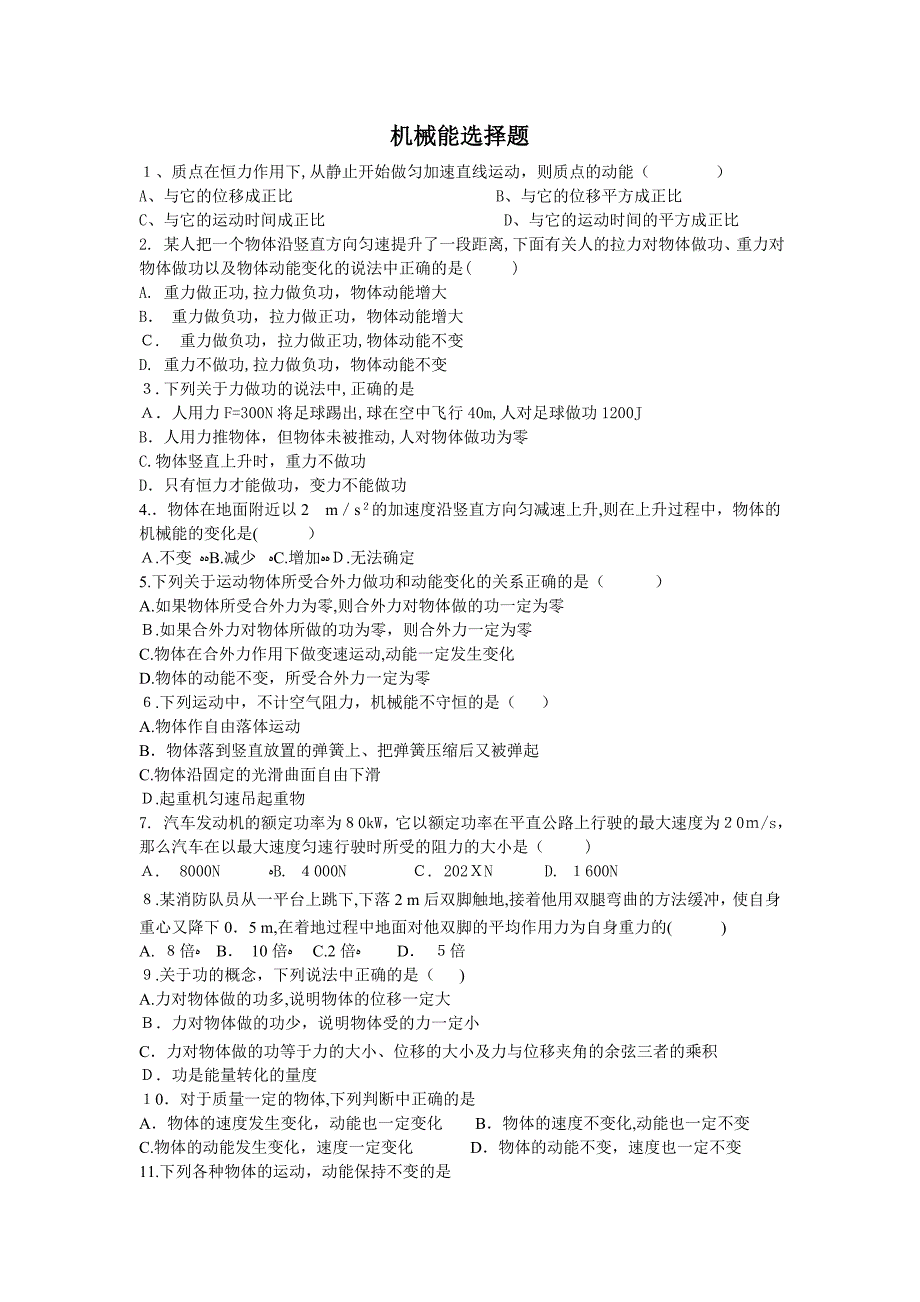 高三物理140分突破复习资料50机械能选择题高中物理_第1页