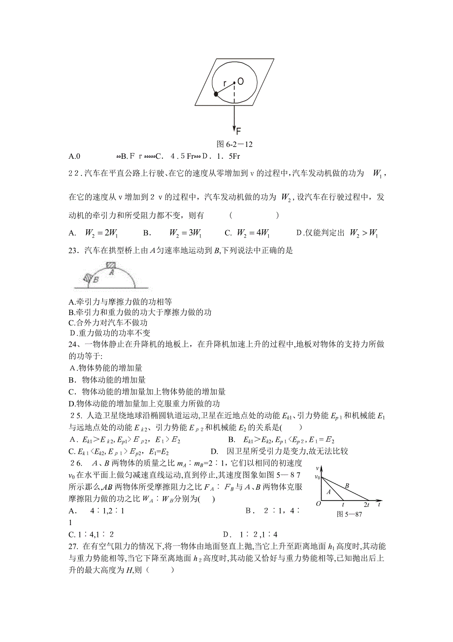 高三物理140分突破复习资料50机械能选择题高中物理_第4页