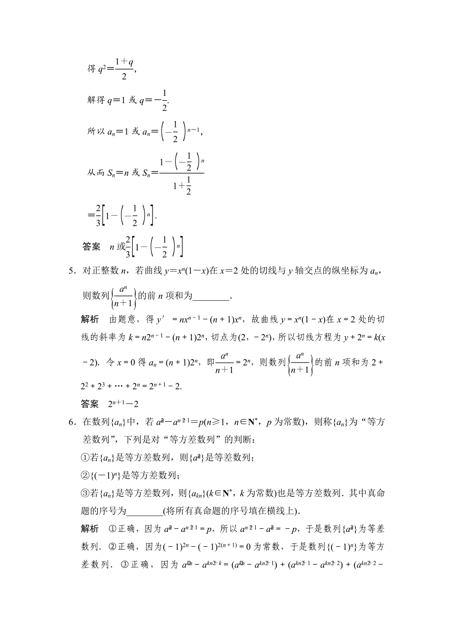 高考数学理一轮资源库第六章 第5讲 数列的综合应用_第2页