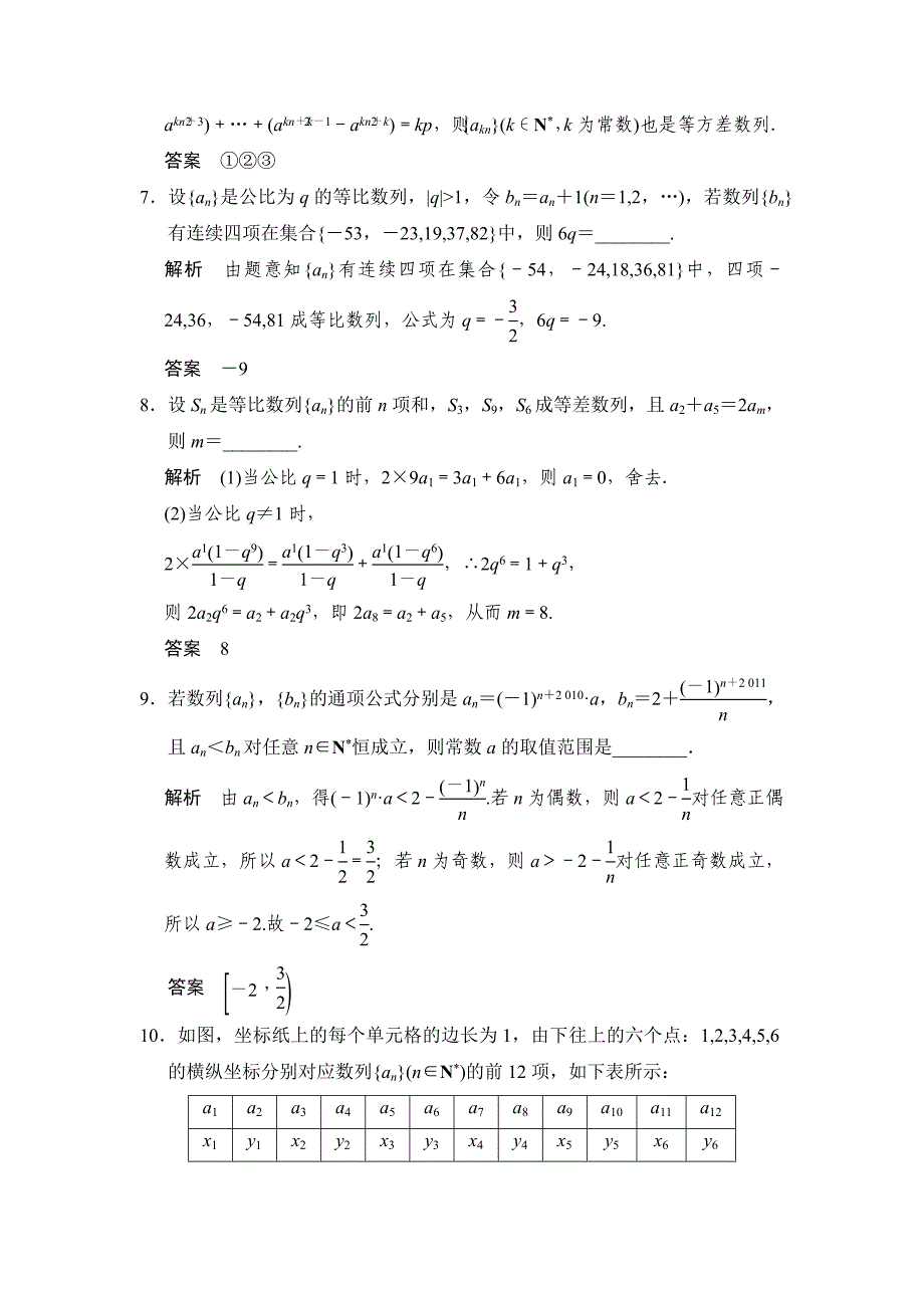 高考数学理一轮资源库第六章 第5讲 数列的综合应用_第3页