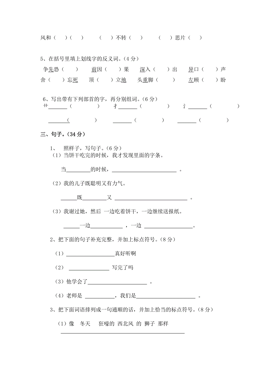 二年级语文第六单元基础练习题_第2页