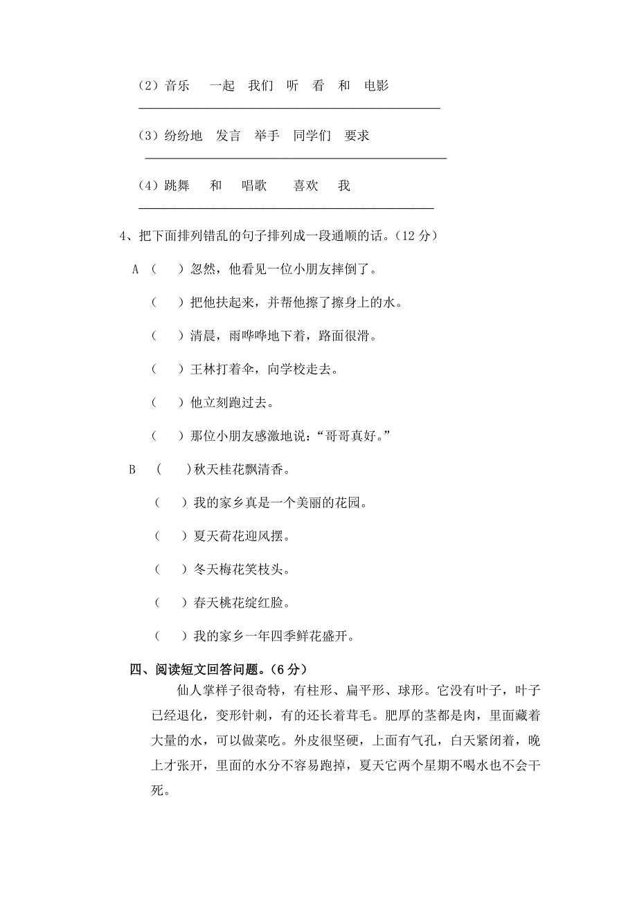 二年级语文第六单元基础练习题_第3页