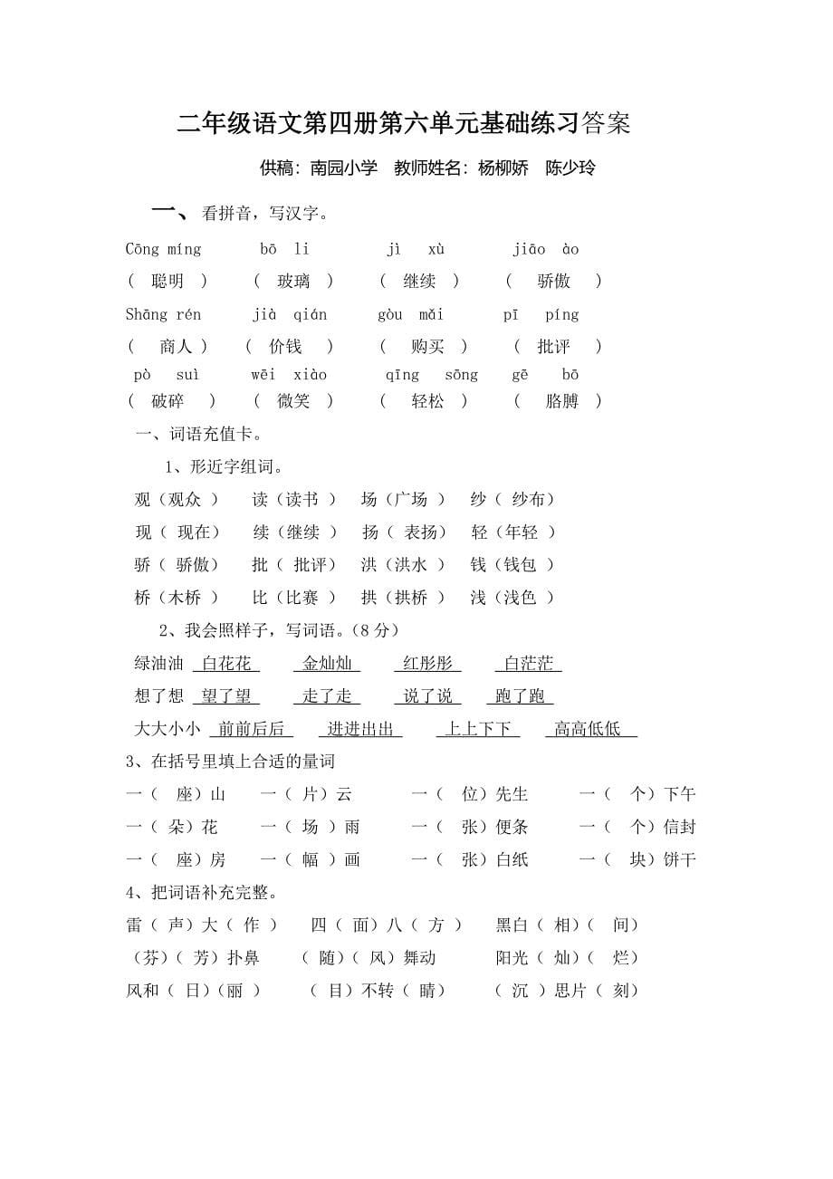 二年级语文第六单元基础练习题_第5页