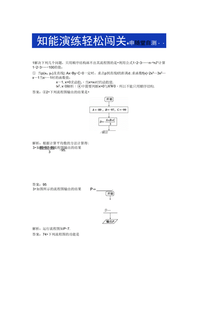 第1章121知能演练轻松闯关_第1页