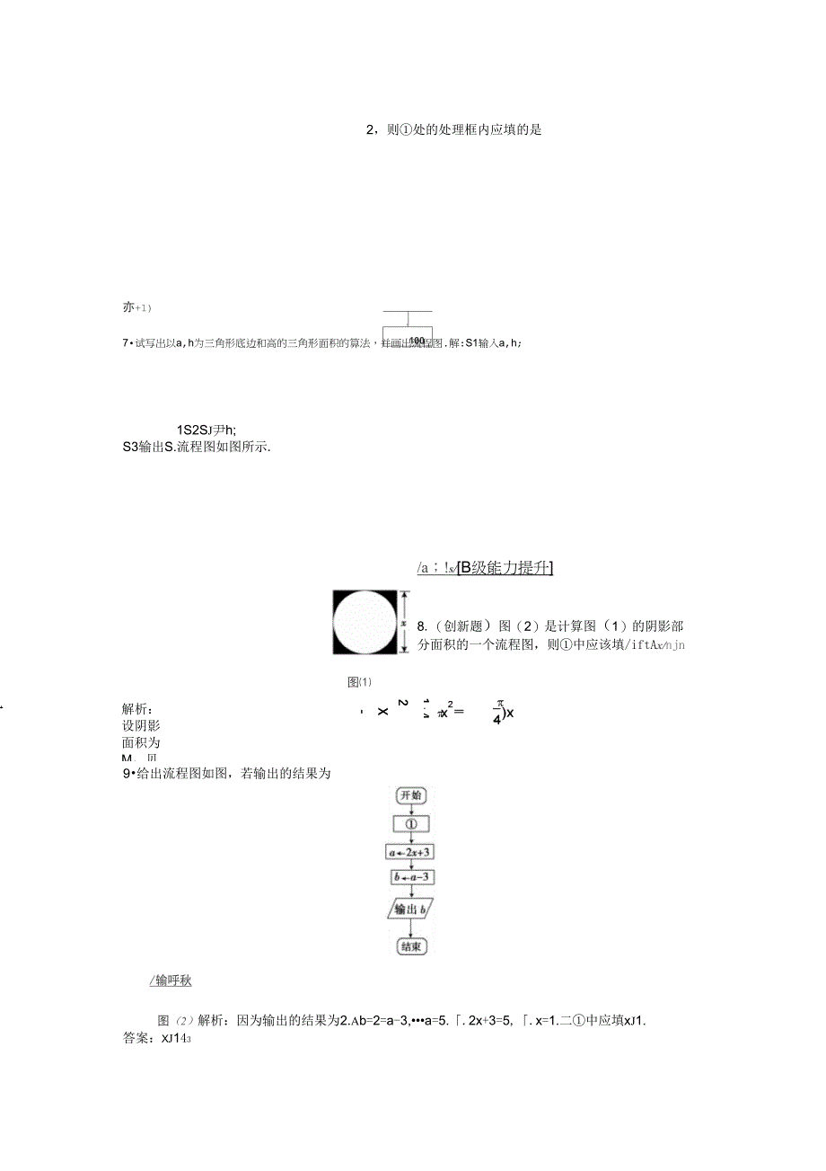 第1章121知能演练轻松闯关_第4页