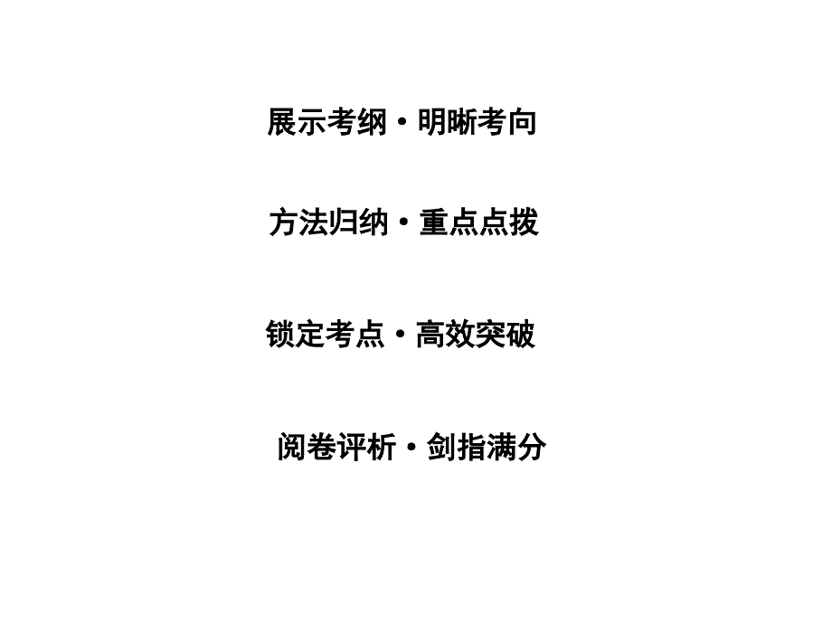 高三物理二轮复习 专题七 带电粒子在复合场中的运动课件1_第2页