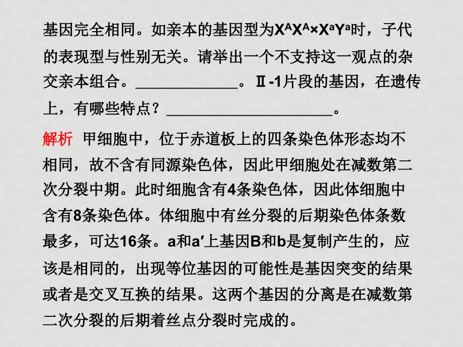 高三生物高考二轮专题复习课件：第二部分 题型突破综合题型质量评估新人教版_第3页