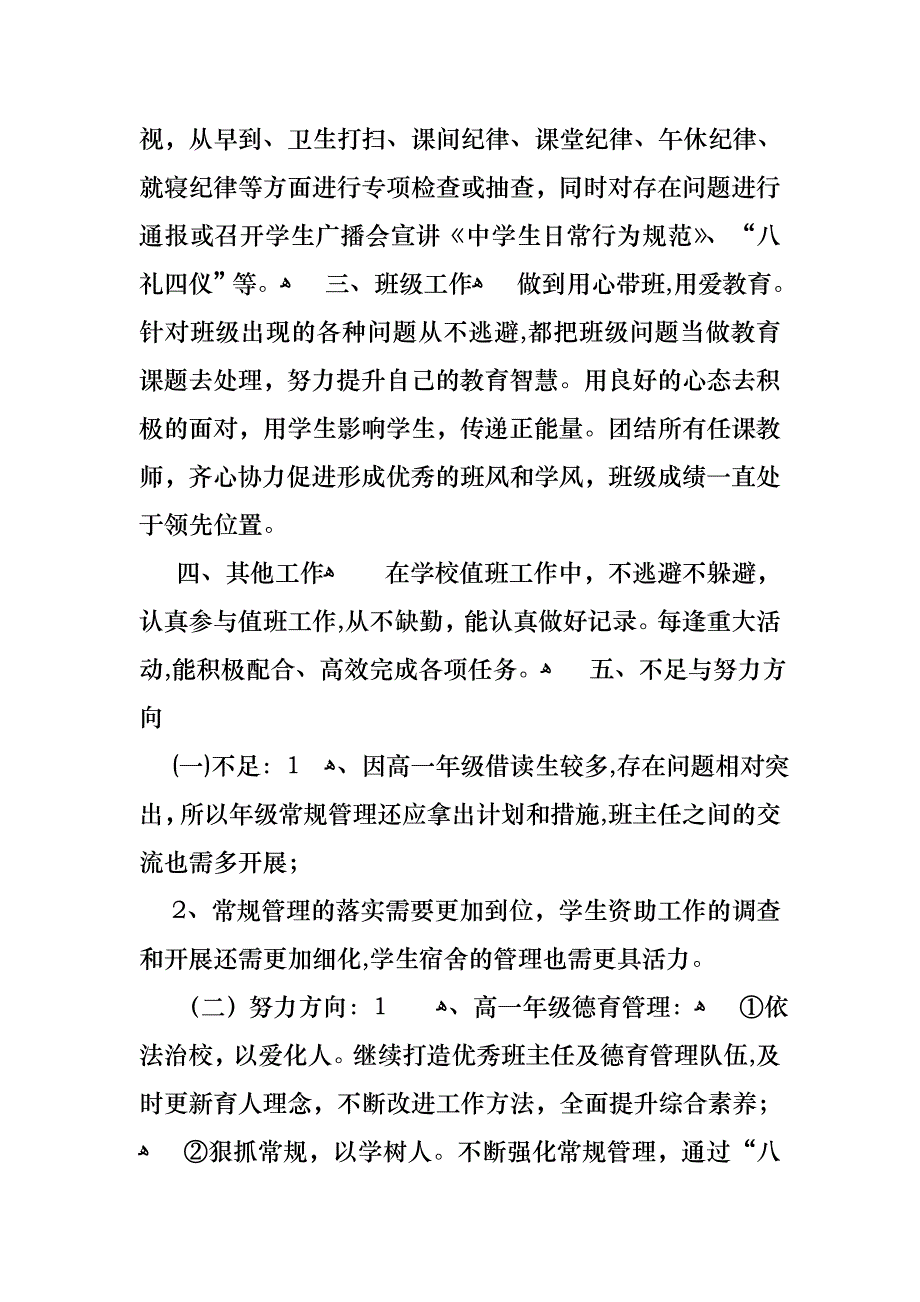 班主任的述职报告_第3页