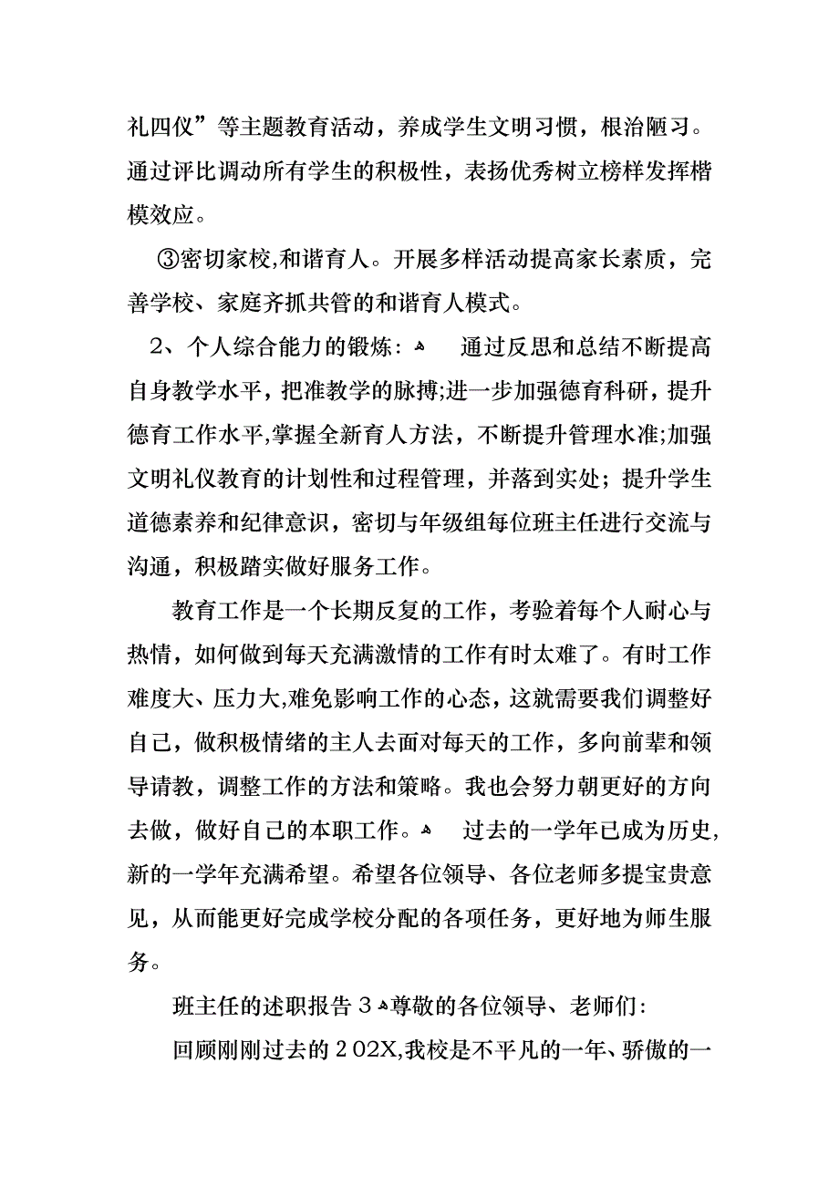 班主任的述职报告_第4页