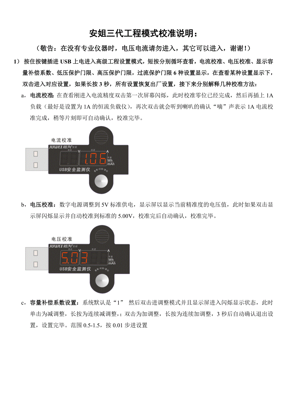 安姐三代校准方法.doc_第1页