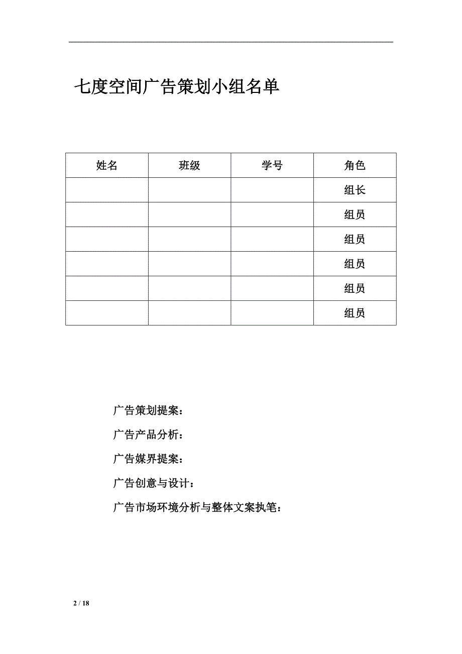 广告策划方案 （精选可编辑）.docx_第2页