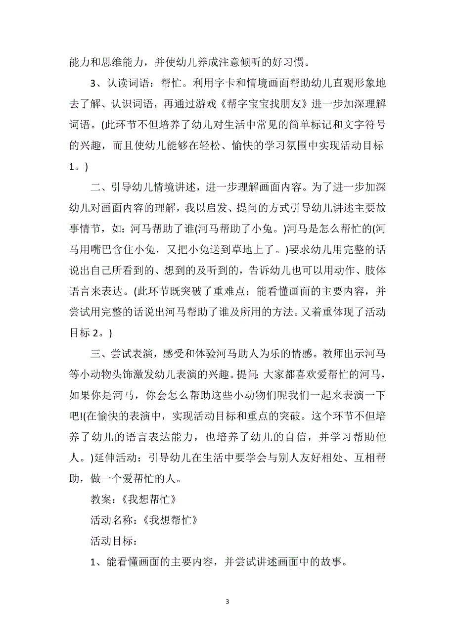 幼儿园中班语言说课稿：我想帮帮忙_第3页