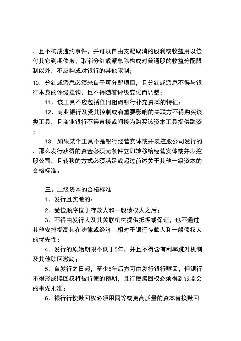 《商业银行资本管理办法附件》附件1_第3页