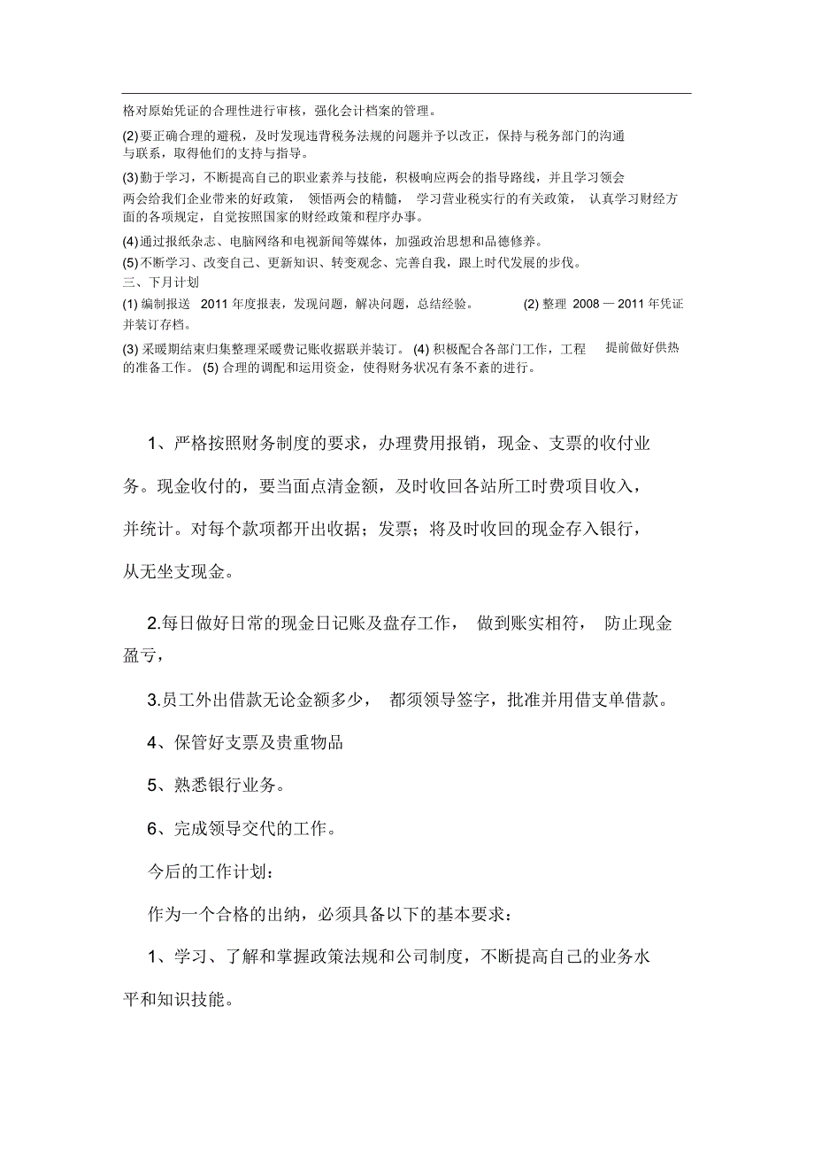 会计实习月工作总结_第2页