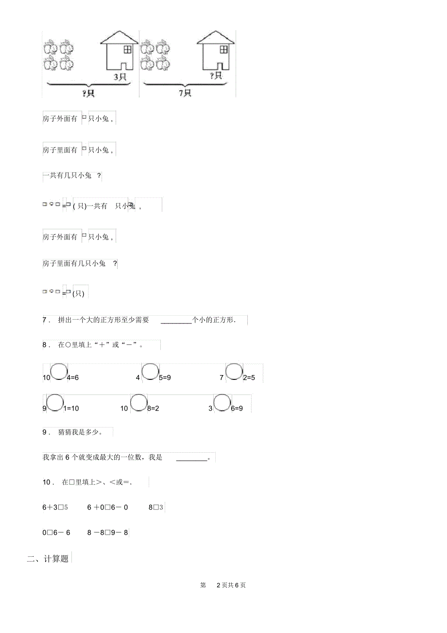 济南市2019版一年级上册期中测试数学试卷B卷_第2页