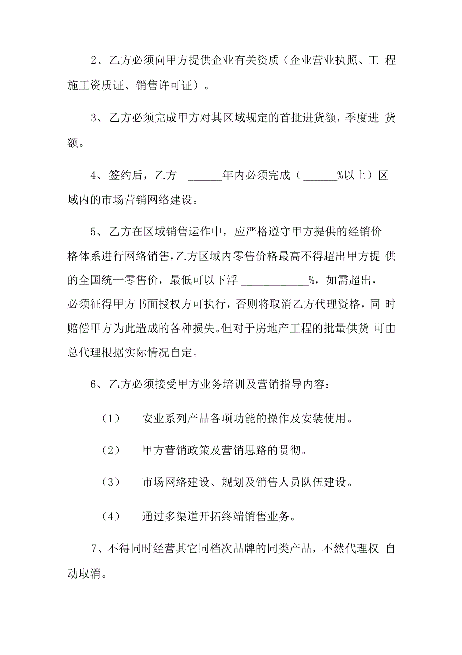 销售代理协议书3篇_第4页