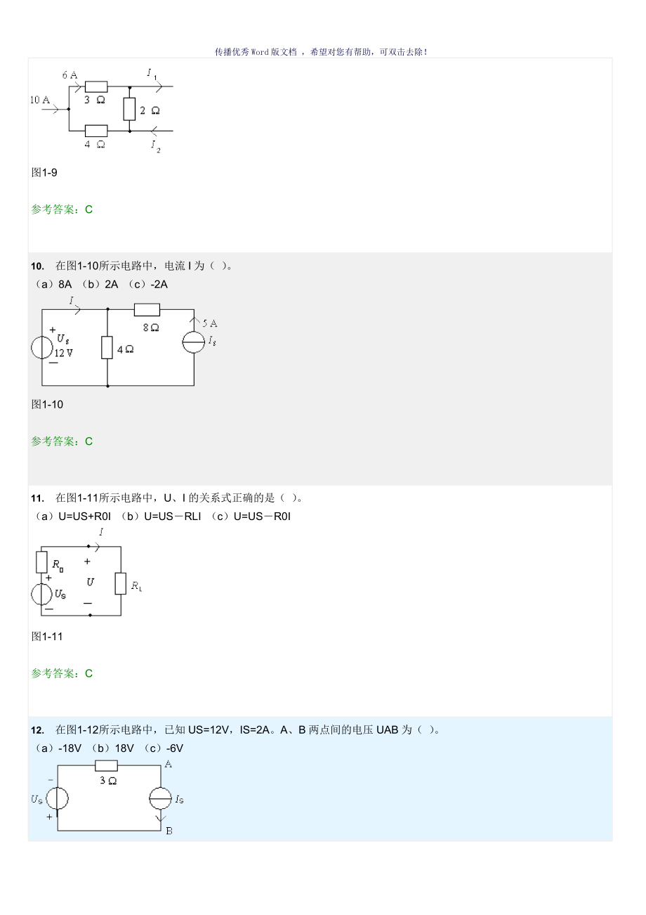 电路原理随堂练习Word版_第3页