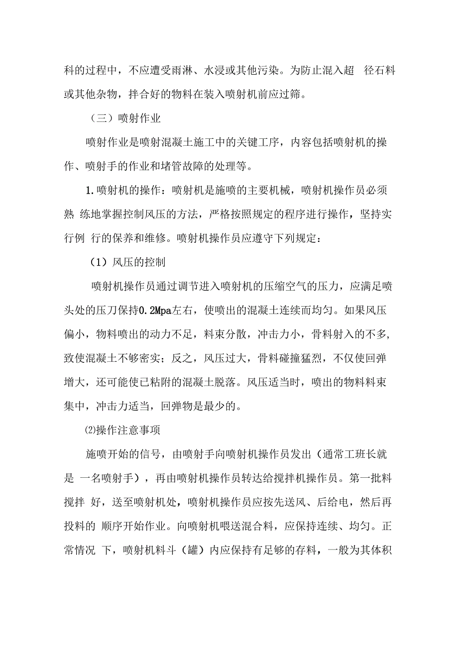 边坡喷射混凝土施工方案_第5页