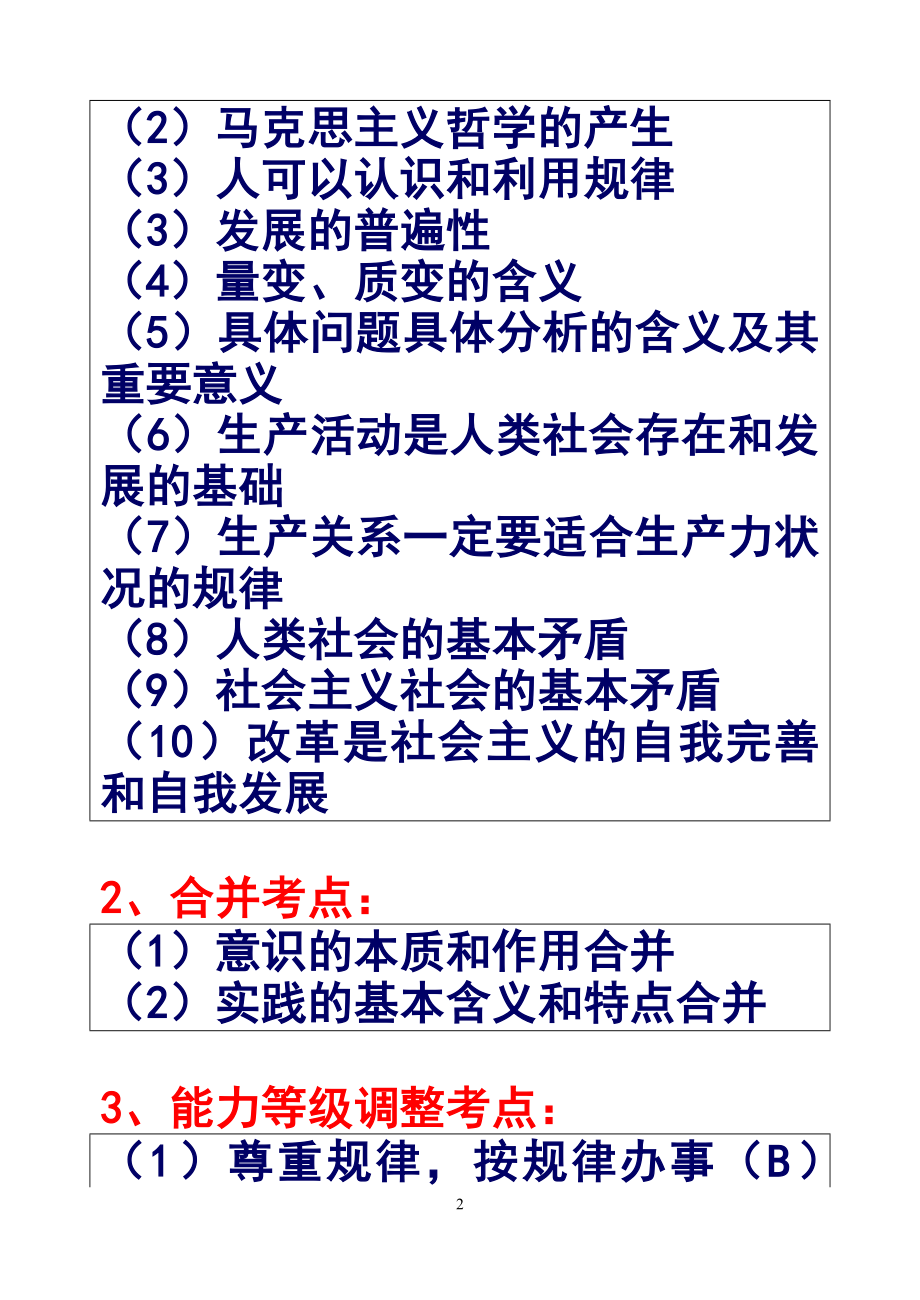 投影学业水平测试必修4生活与哲学考点解读_第2页