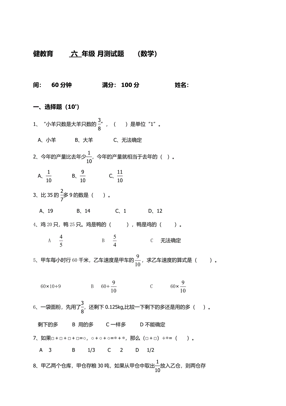 鲁教版(五四制)六年级(初一)阶段测试数学_第1页