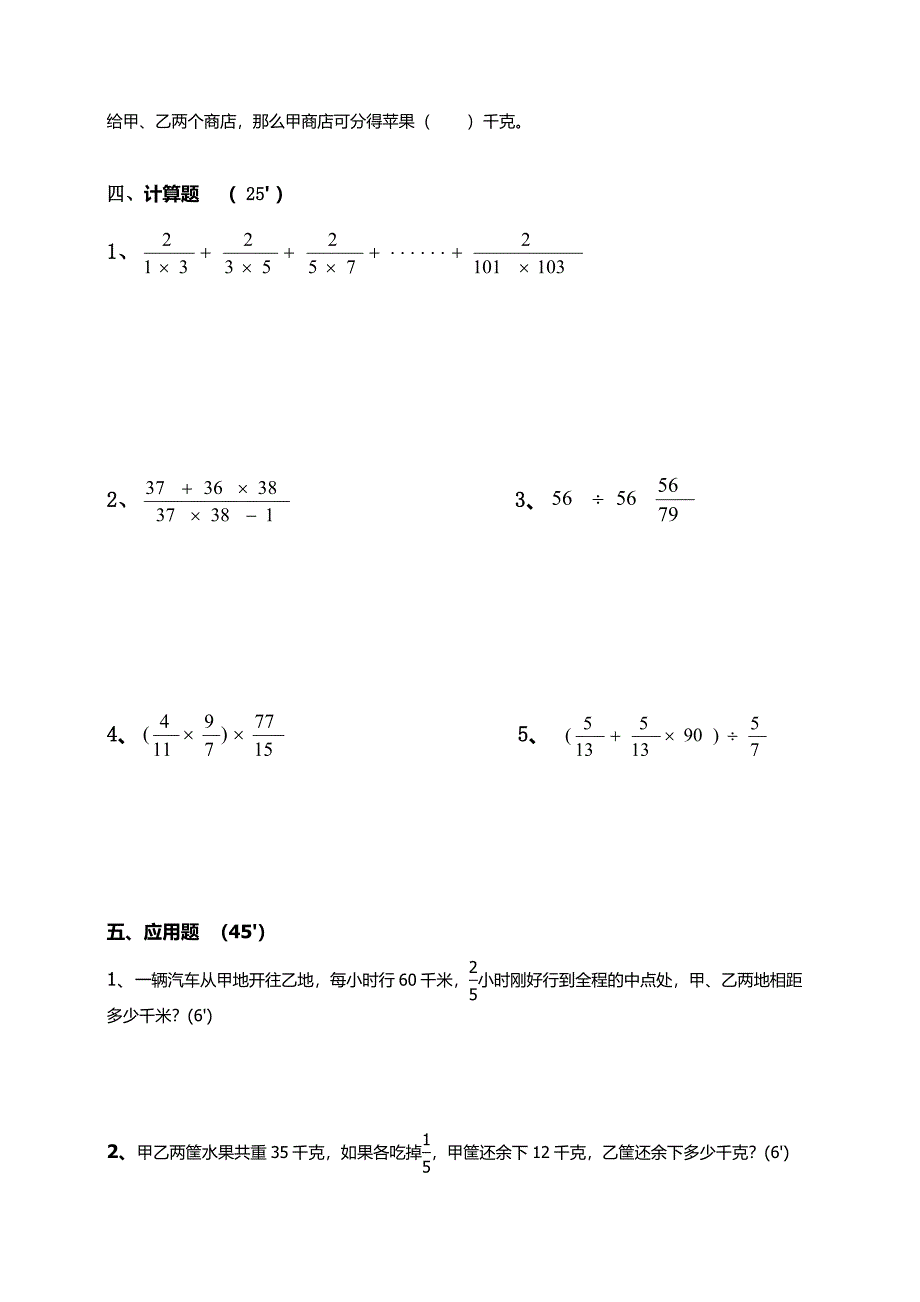 鲁教版(五四制)六年级(初一)阶段测试数学_第5页