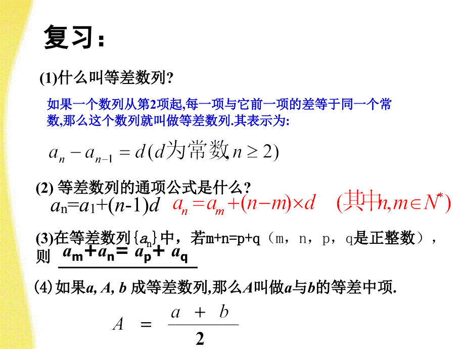 高中数学等比数列_第2页