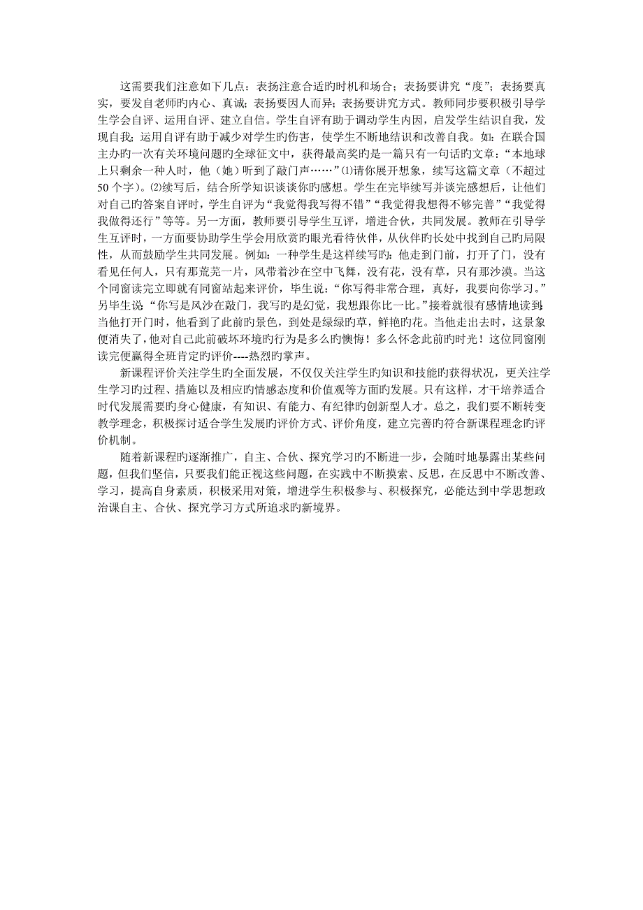 新课改下初中政治课的反思_第4页