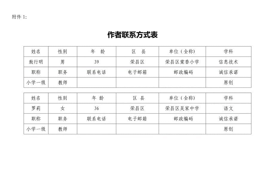 利用微信公众平台建立家校互动新模式_第5页