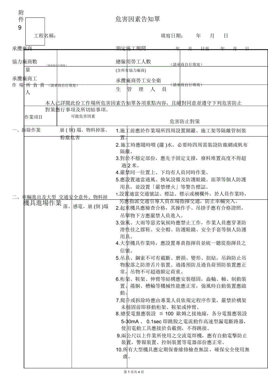 施工危害因素告知单参考例_第1页