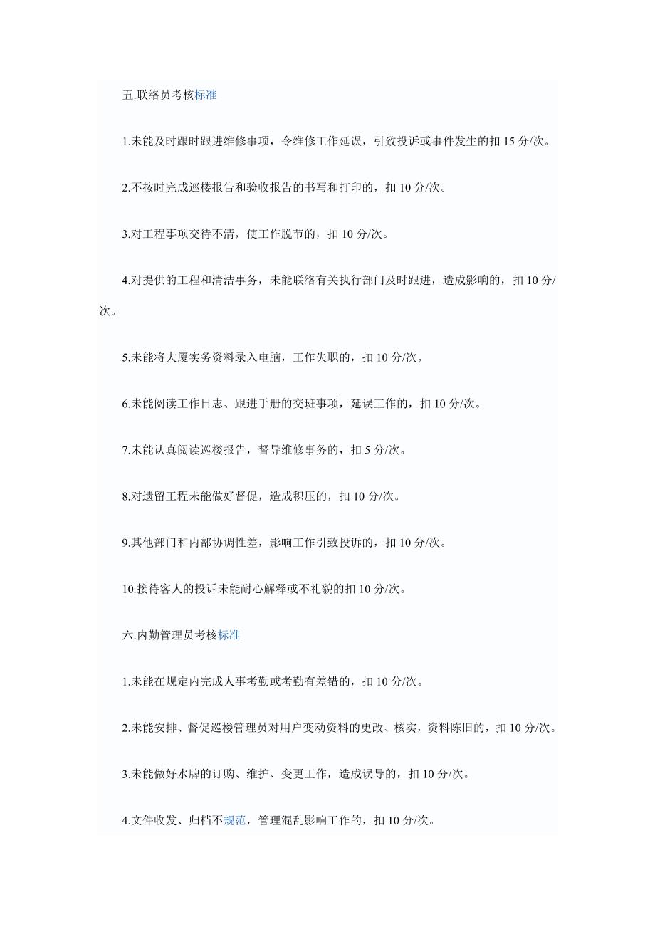 管理部员工考核标准_第4页