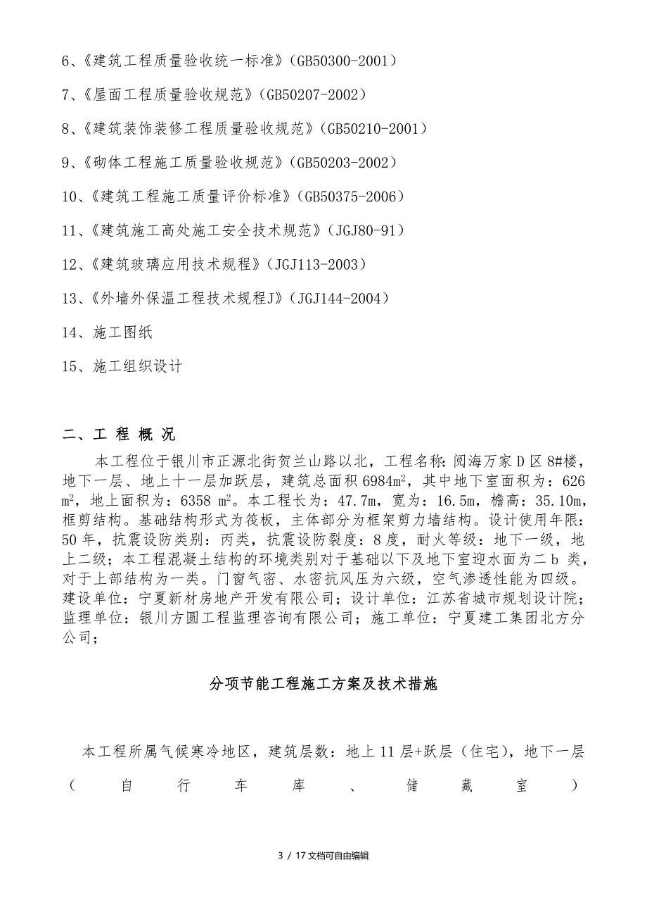 建筑节能方案_第3页