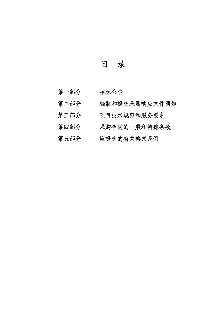 杭州市西湖区灵隐街道社区卫生服务中心门诊楼智能化弱电系统_第2页