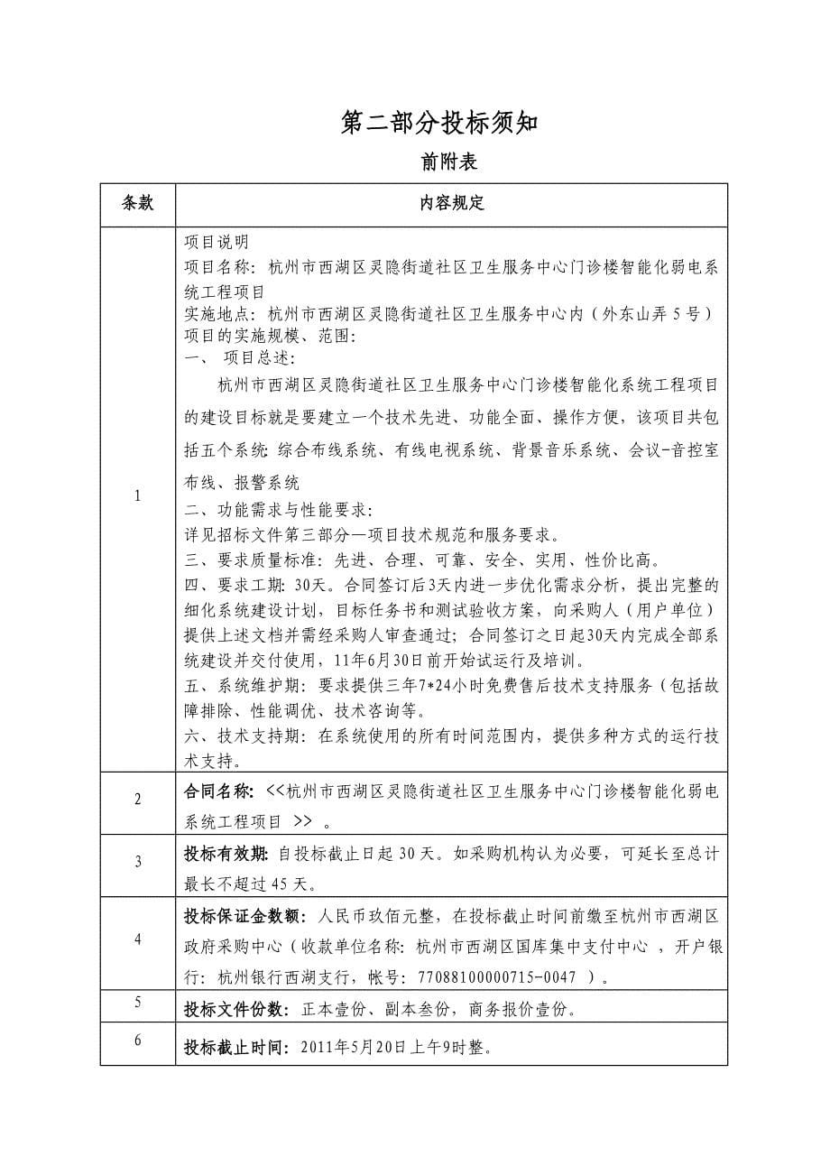 杭州市西湖区灵隐街道社区卫生服务中心门诊楼智能化弱电系统_第5页