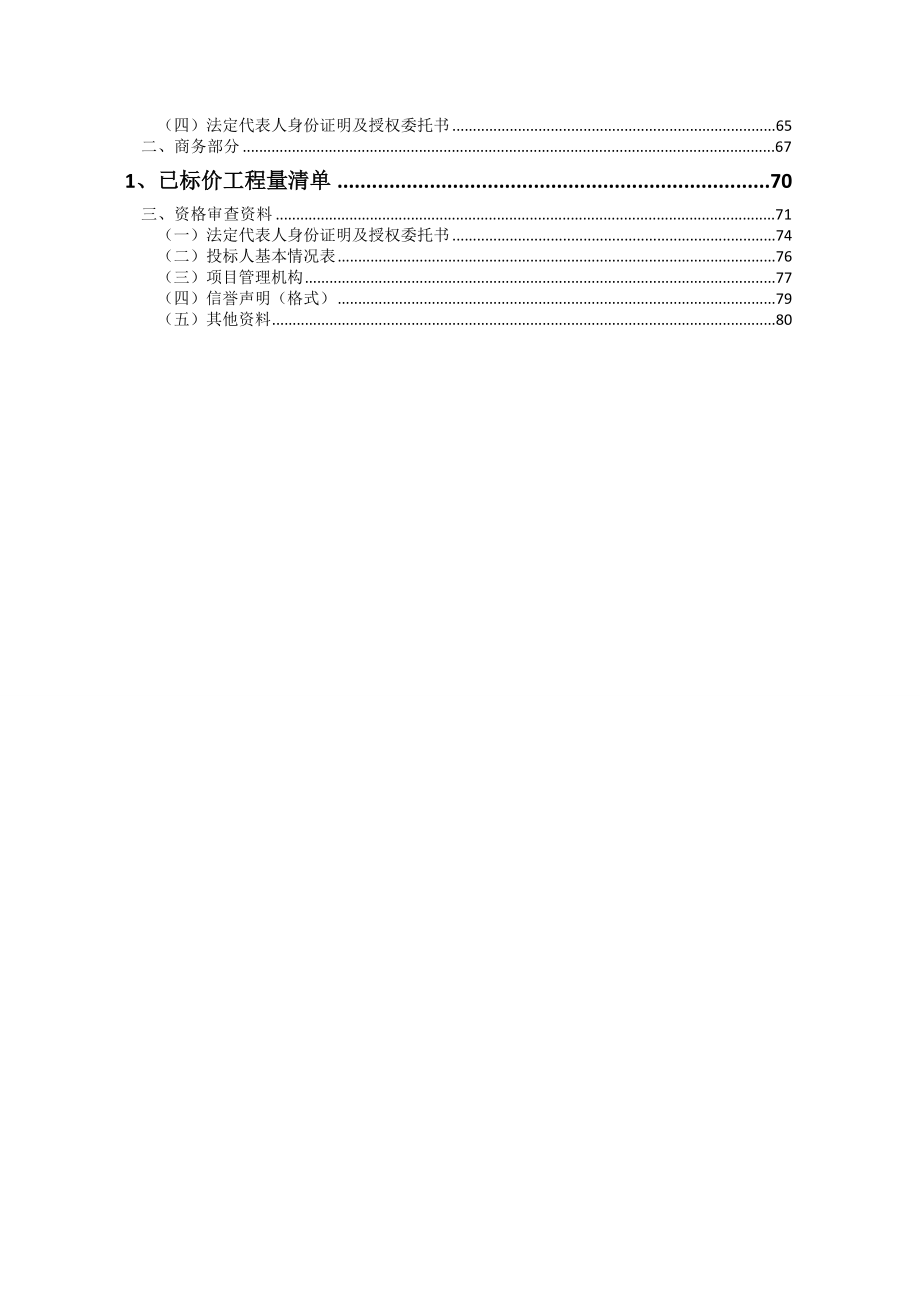 重庆文理学院学生宿舍楼桩基础工程招标文件_第4页