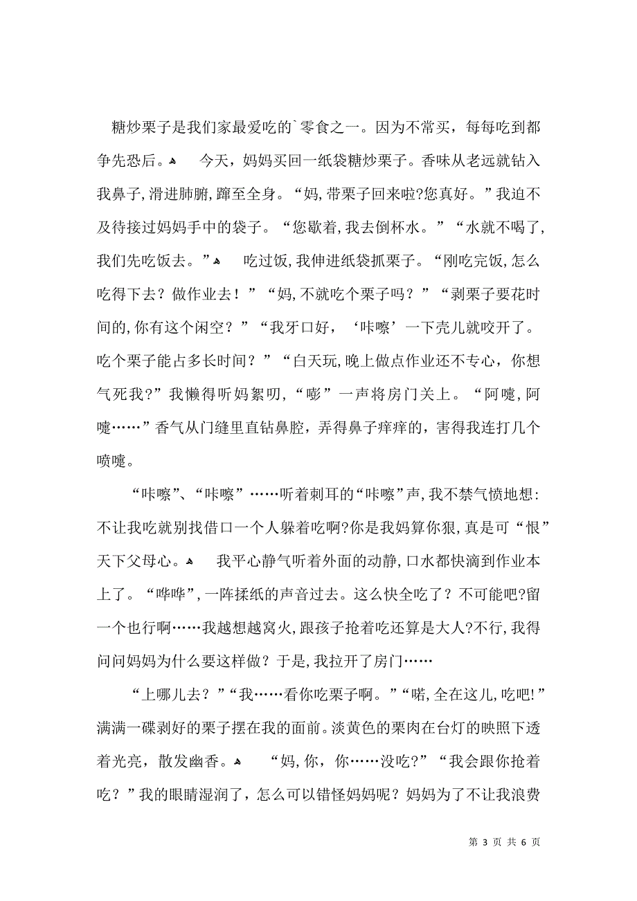 母爱六年级作文汇编五篇_第3页