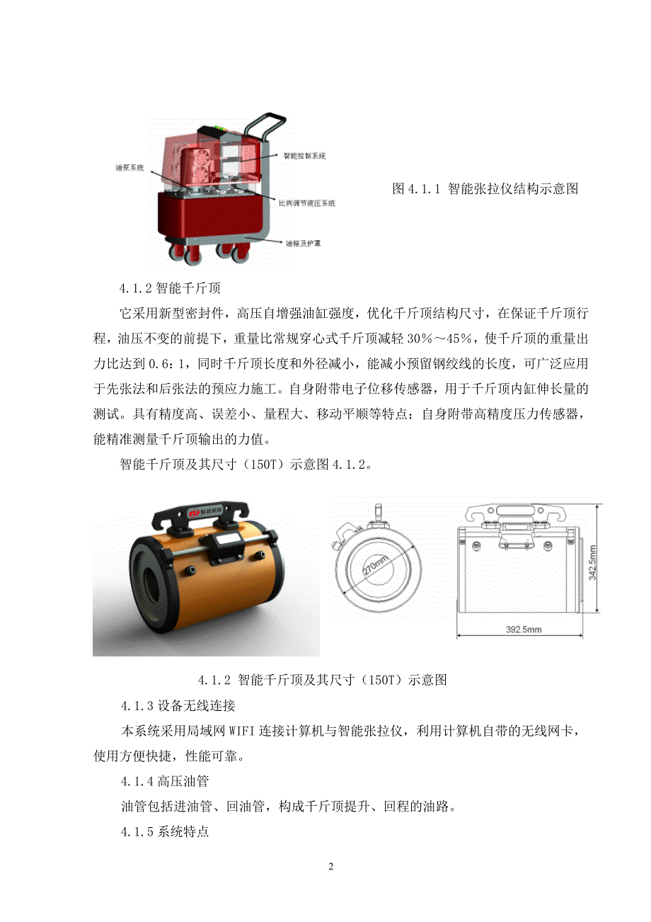 桥梁预应力智能张拉压浆系统施工工法_第3页