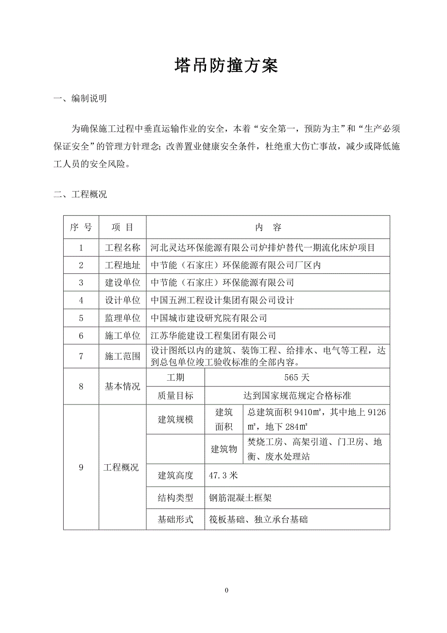 塔吊防撞方案_第2页