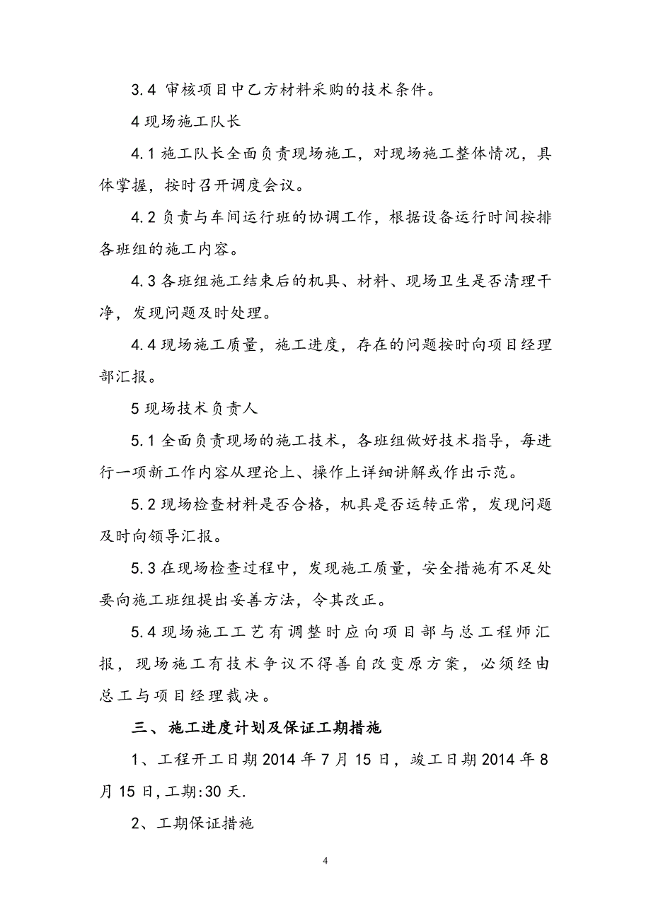 小沙湾水厂斜板沉砂池大修工程2_第4页