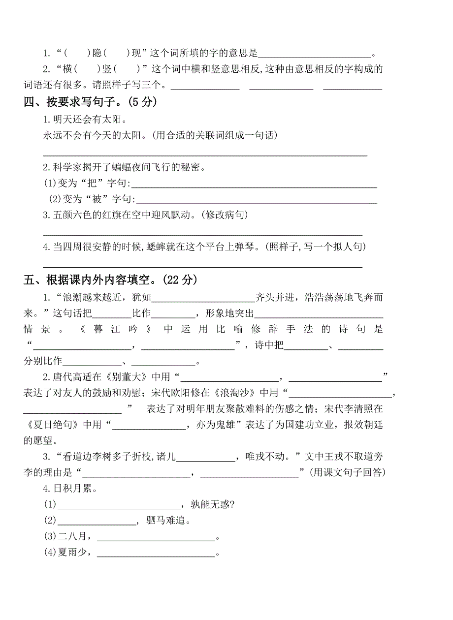 2020~2021无锡四年级语文上册期末试卷真题_第2页