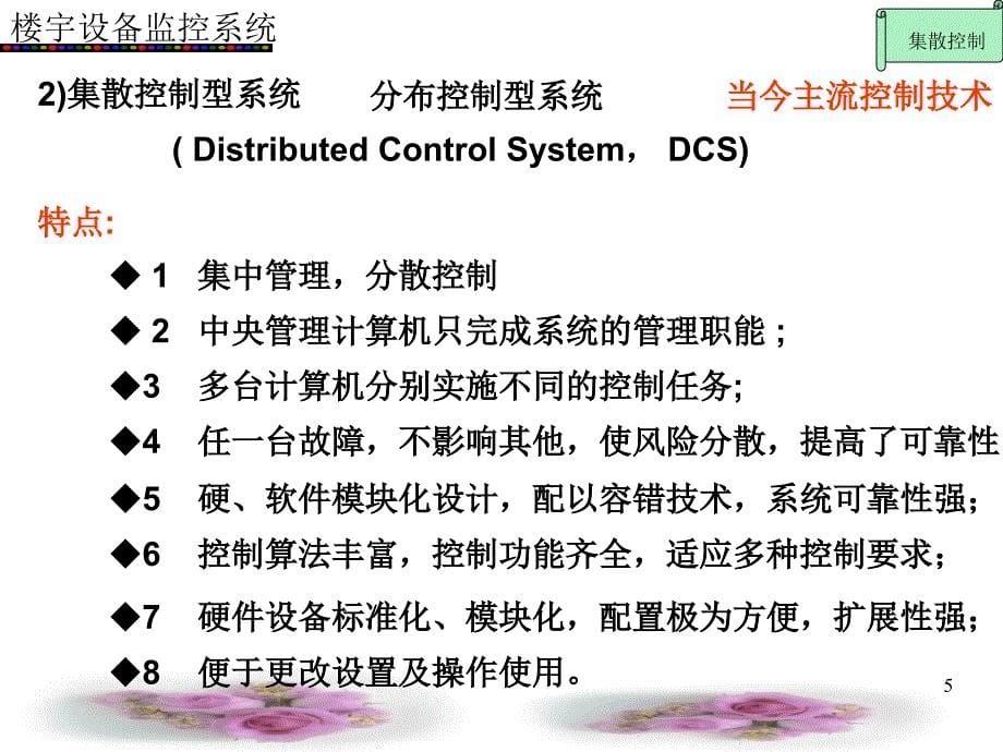 楼宇设备监控系统_第5页