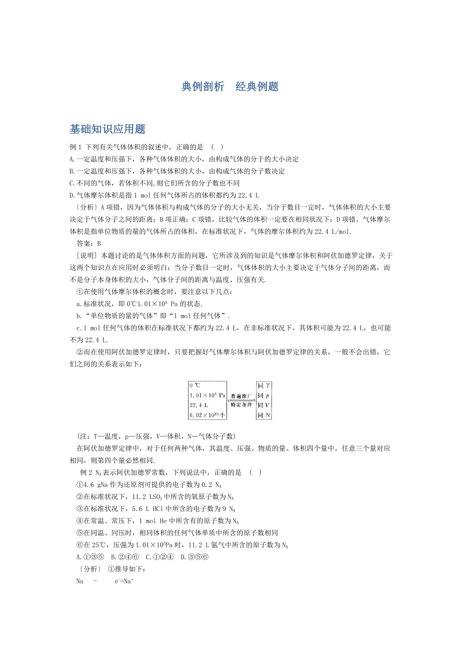 高一化学《气体摩尔体积》随堂演练_第1页