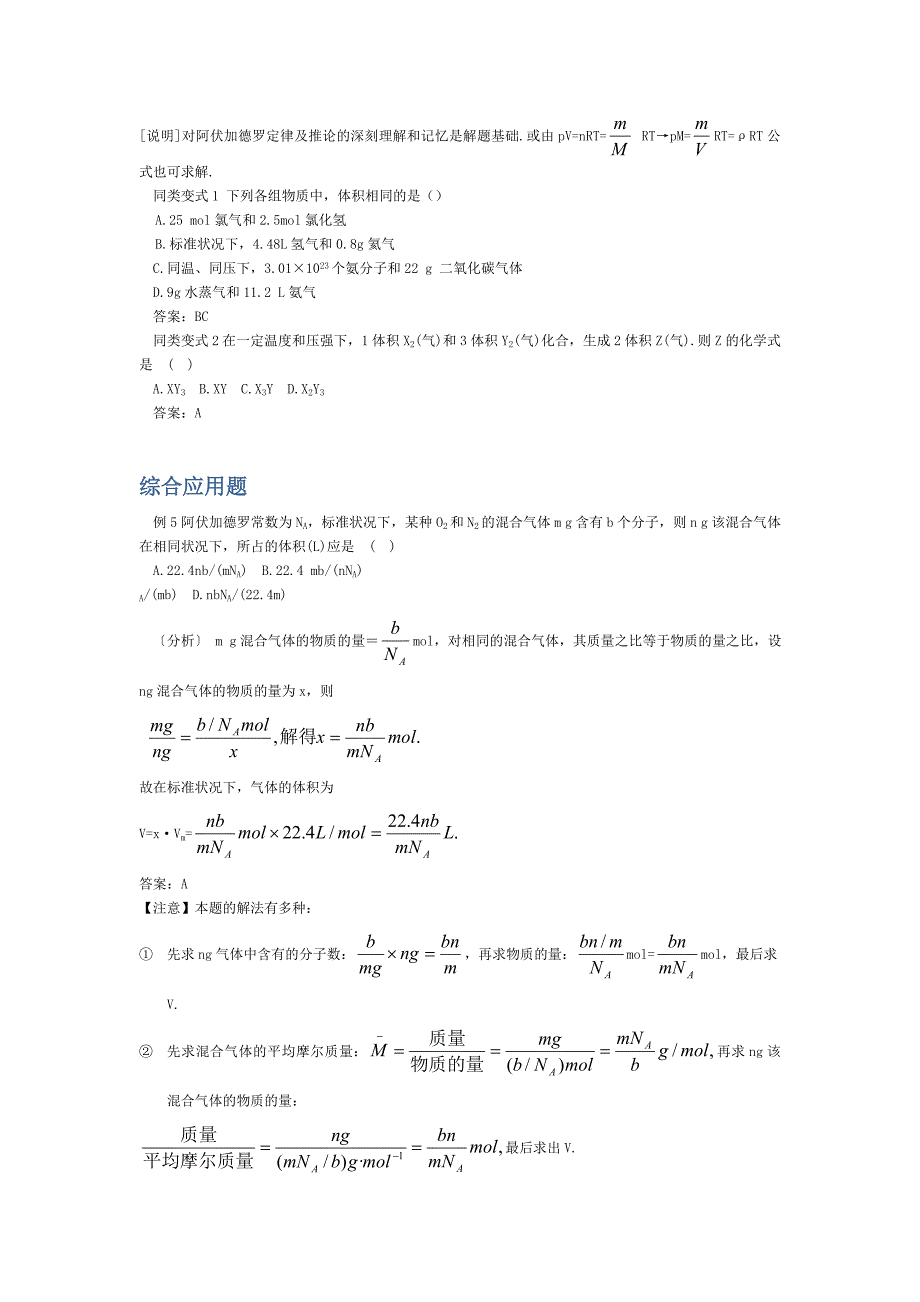 高一化学《气体摩尔体积》随堂演练_第3页