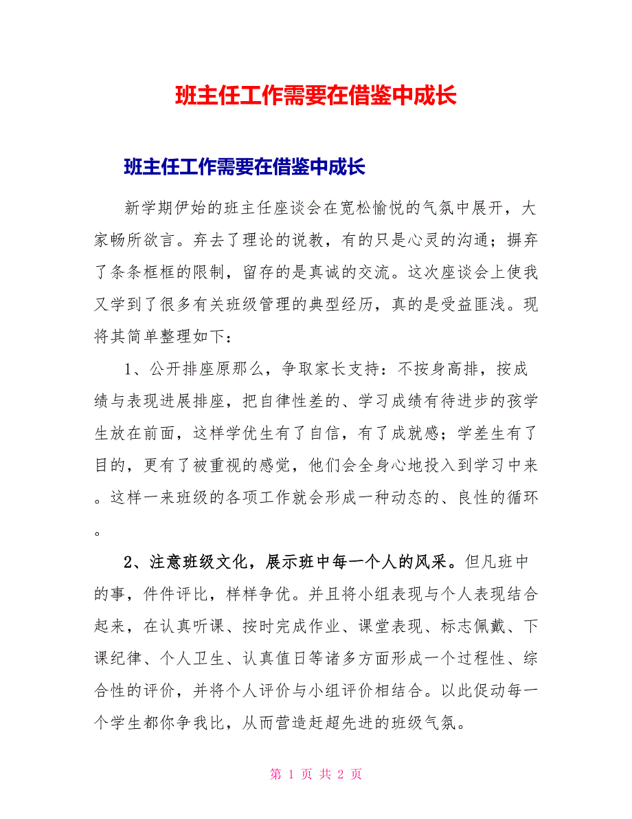 班主任工作需要在借鉴中成长_第1页