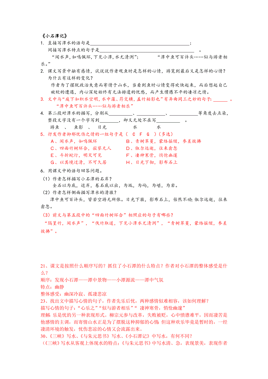 小石潭记复习_第1页