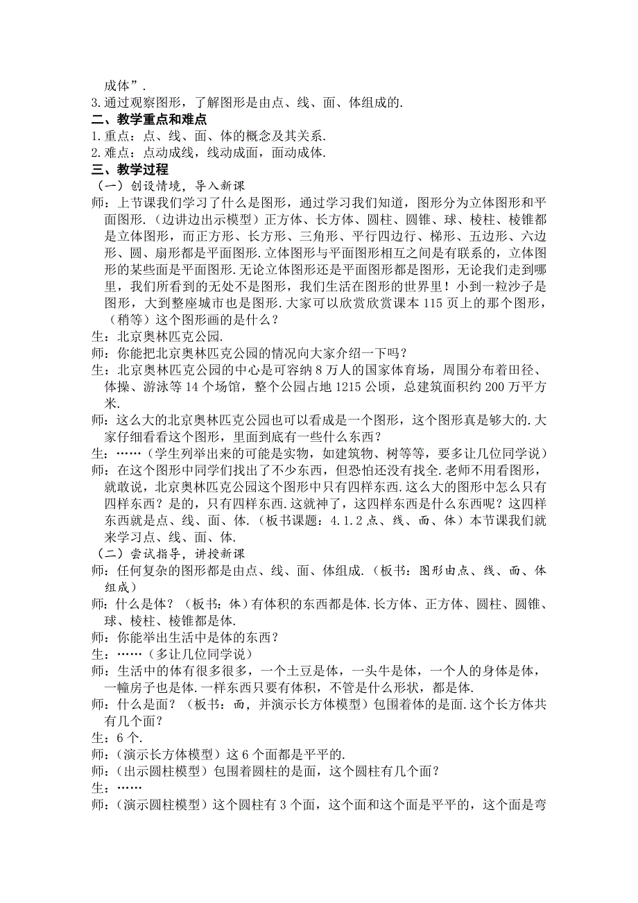 人教版 小学7年级 数学上册模式1图形认识初步 教案_第4页