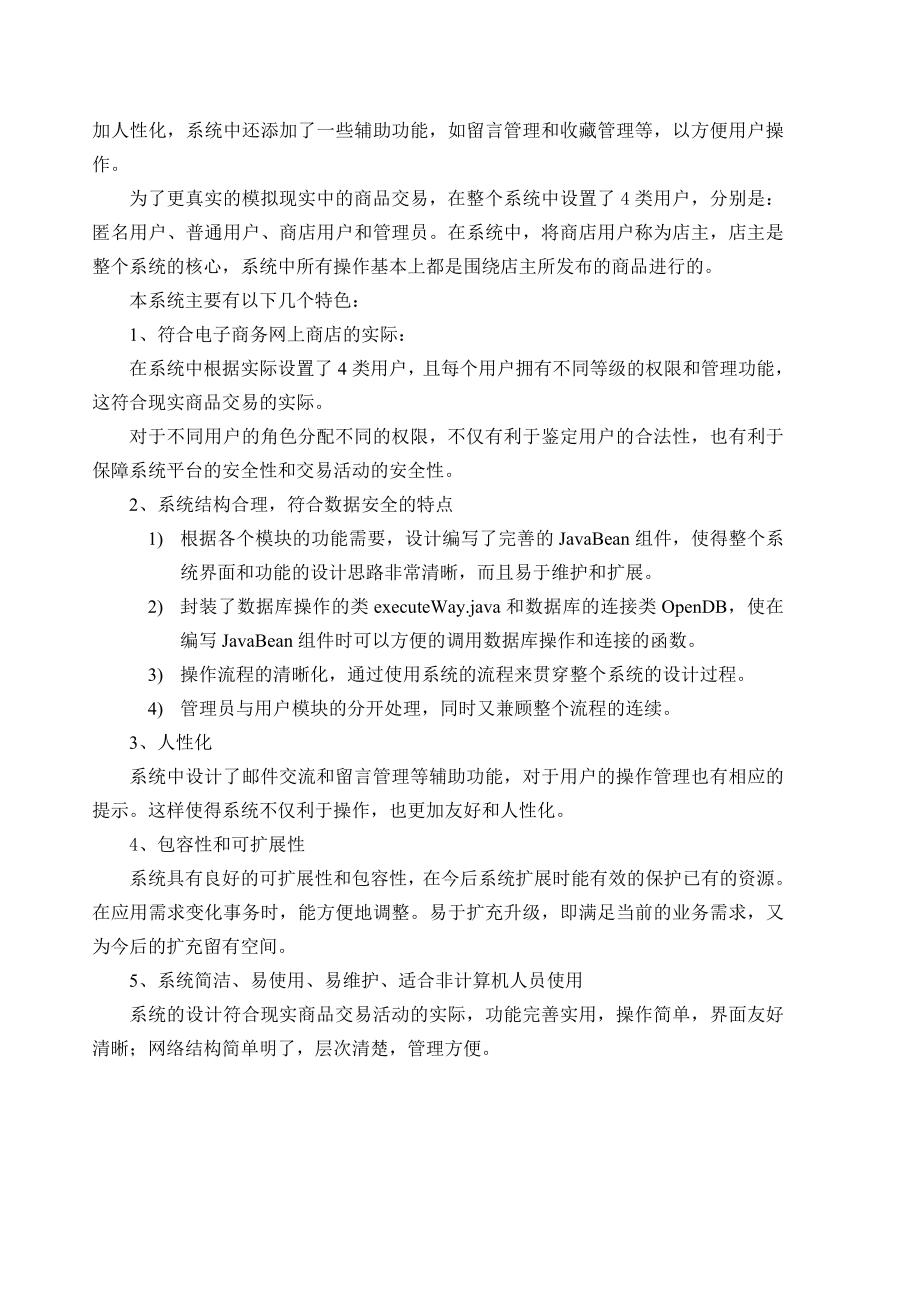 毕业设计（论文）JSP网上商品交易平台用户模块的设计与实现_第2页