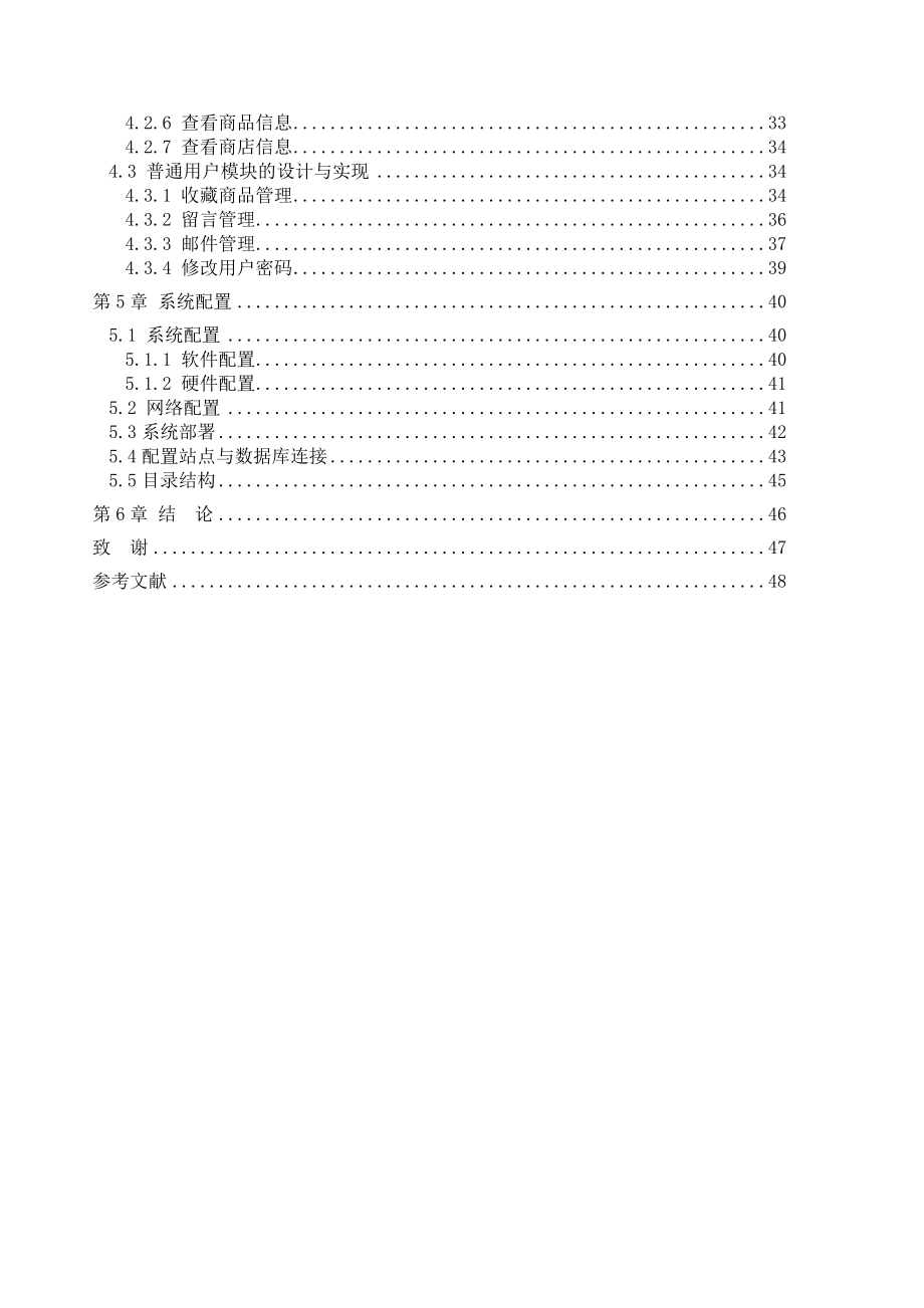 毕业设计（论文）JSP网上商品交易平台用户模块的设计与实现_第4页