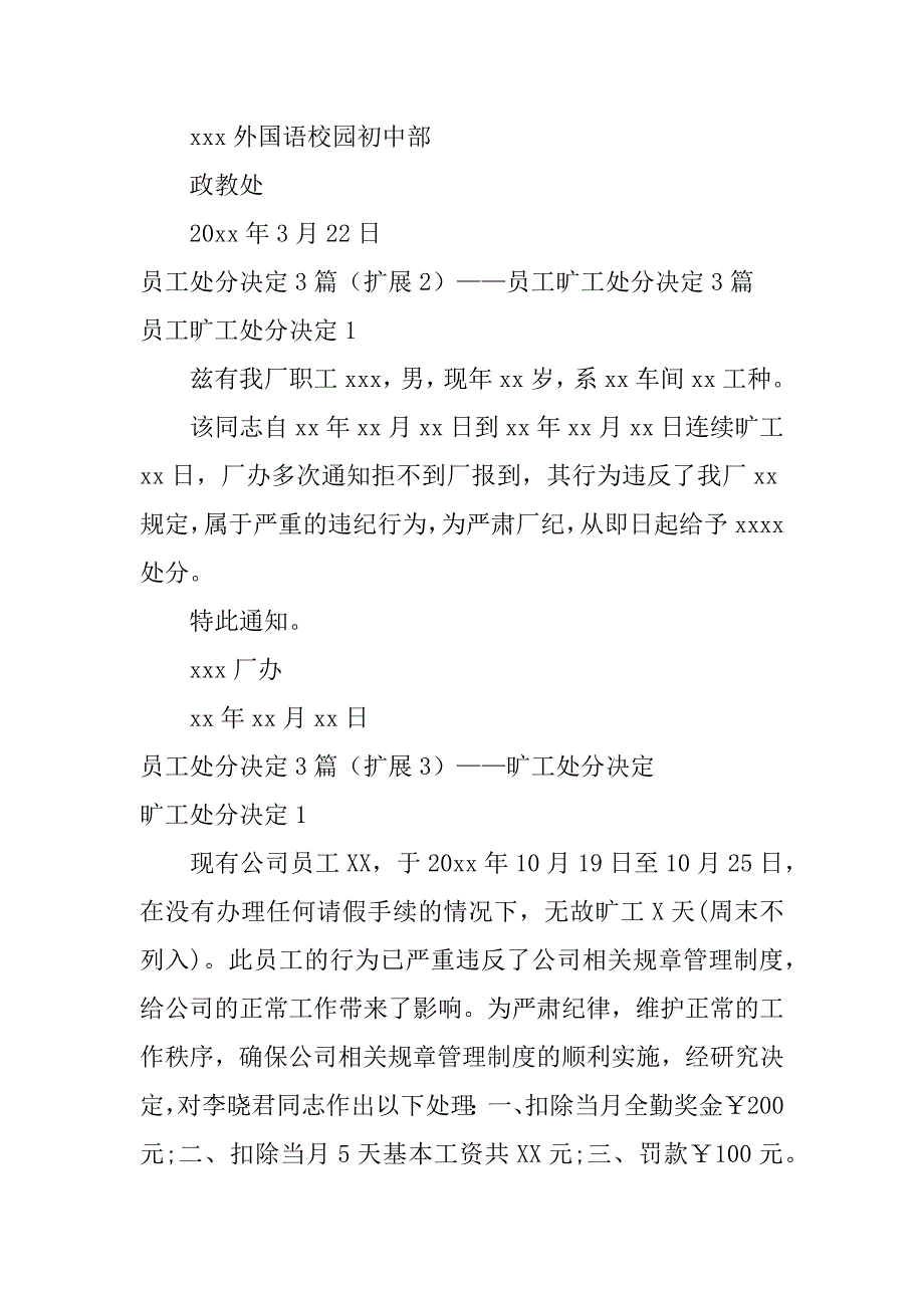 2023年员工处分决定3篇_第5页